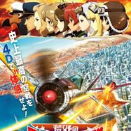 荒野のコトブキ飛行隊 完全版 1枚目の写真・画像