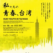 『私たちの青春、台湾』　(C) 7th Day Film All rights reserved