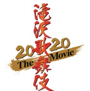 『滝沢歌舞伎 ZERO 2020 The Movie』（C）2020「滝沢歌舞伎 ZERO 2020 The Movie」製作委員会