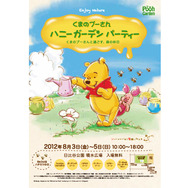 「くまのプーさん　ハニーガーデンパーティー　くまのプーさんと過ごす、森の休日」 -(C) Disney. Based on the “Winnie the Pooh”works by A.A. Milne and E.H. Shepard.