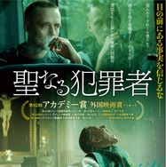 聖なる犯罪者 1枚目の写真・画像