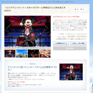 「バケーションパッケージ」販売ページのスクリーンショット