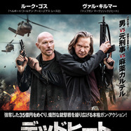 デッドヒート 1枚目の写真・画像