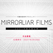 「MIRRORLIAR FILMS」（C）2021 MIRRORLIAR FILMS PROJECT