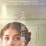 この世界に残されて 1枚目の写真・画像
