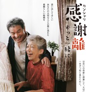 感謝離 ずっと一緒に 1枚目の写真・画像