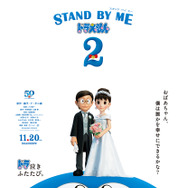 STAND BY ME ドラえもん 2 1枚目の写真・画像