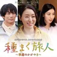 種まく旅人～華蓮（ハス）のかがやき～ 1枚目の写真・画像