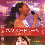 ネクスト・ドリーム ふたりで叶える夢 1枚目の写真・画像