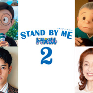 『STAND BY ME ドラえもん 2』 (C) Fujiko Pro/2020 STAND BY ME Doraemon 2 Film Partners