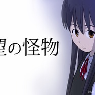 絶望の怪物 5枚目の写真・画像