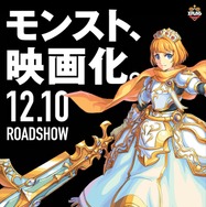 モンスターストライク THE MOVIE はじまりの場所へ 1枚目の写真・画像