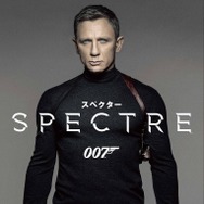007 スペクター 1枚目の写真・画像