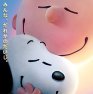 I LOVE スヌーピー THE PEANUTS MOVIE 1枚目の写真・画像