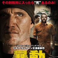 暴動／バトル・プリズン 1枚目の写真・画像