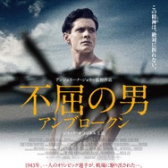 不屈の男 アンブロークン 1枚目の写真・画像