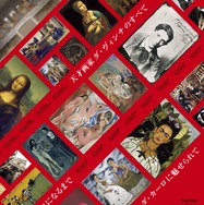 天才画家ダ・ヴィンチのすべて 1枚目の写真・画像