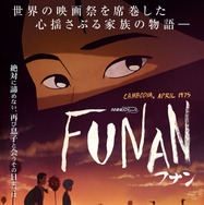 『FUNAN フナン』Les Films d'Ici - Bac Cinema - Lunanime - ithinkasia - WebSpider Productions - Epuar - Gaoshan - Amopix - Cinefeel 4 - Special Touch Studios （C） 2018