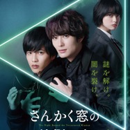 さんかく窓の外側は夜 1枚目の写真・画像