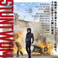 スタントウーマン ハリウッドの知られざるヒーローたち 1枚目の写真・画像