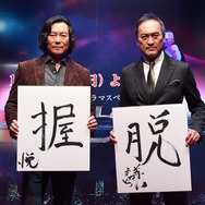 ドラマスペシャル「逃亡者」制作発表記者会見