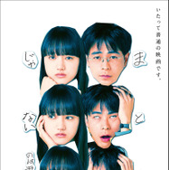 まともじゃないのは君も一緒 2枚目の写真・画像