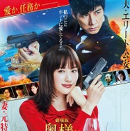 奥様は、取り扱い注意 1枚目の写真・画像