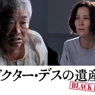 『ドクター・デスの遺産－BLACK FILE－』（C）2020「ドクター・デスの遺産－BLACK FILE－」製作委員会