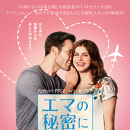 エマの秘密に恋したら 1枚目の写真・画像