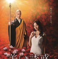 美しき誘惑 -現代の「面皮」- 1枚目の写真・画像