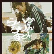 らいか ろりん すとん -IDOL AUDiTiON- 1枚目の写真・画像