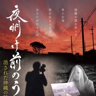 夜明け前のうた ～消された沖縄の障害者～ 1枚目の写真・画像
