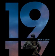 『1917 命をかけた伝令』（ｃ）2019 Universal Pictures and Storyteller Distribution Co., LLC. All Rights Reserved.