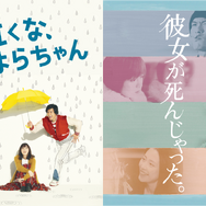 「泣くな、はらちゃん」「彼女が死んじゃった。」