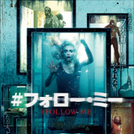 ＃フォロー・ミー 1枚目の写真・画像