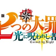 劇場版『七つの大罪 光に呪われし者たち』ロゴ（C） 鈴木央・講談社／2021「劇場版 七つの大罪」製作委員会