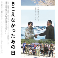 きこえなかったあの日 1枚目の写真・画像