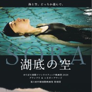 湖底の空 1枚目の写真・画像