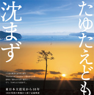 たゆたえども沈まず 1枚目の写真・画像