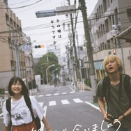 猿楽町で会いましょう 1枚目の写真・画像