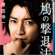 鳩の撃退法 2枚目の写真・画像