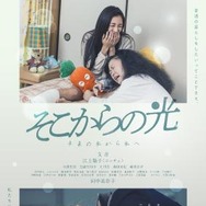 そこからの光～未来の私から私へ～ 1枚目の写真・画像