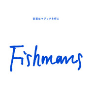 映画：フィッシュマンズ 1枚目の写真・画像