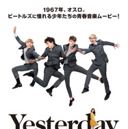 イエスタデイ 1枚目の写真・画像