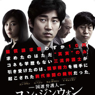 国選弁護人ユン・ジンウォン 1枚目の写真・画像