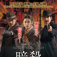 暗殺 2枚目の写真・画像