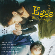 Eggs 選ばれたい私たち 1枚目の写真・画像