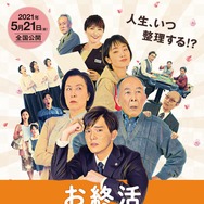 お終活　熟春！人生、百年時代の過ごし方 1枚目の写真・画像