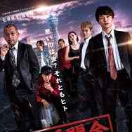 大阪闇金 1枚目の写真・画像