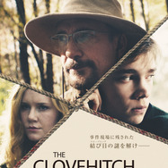 『クローブヒッチ・キラー』 (C) CLOVEHITCH FILM, LLC 2016 All Rights Reserved CLOVEHITCH FILM, LLC 2016 All Rights Reserved